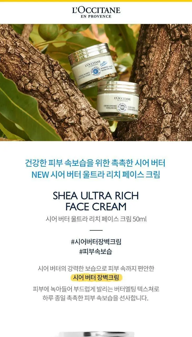 록시땅 시어 버터 울트라 리치 페이스 크림 50ml 상세페이지 3