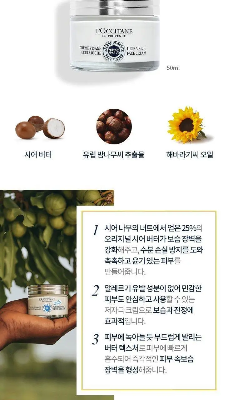 록시땅 시어 버터 울트라 리치 페이스 크림 50ml 상세페이지 4