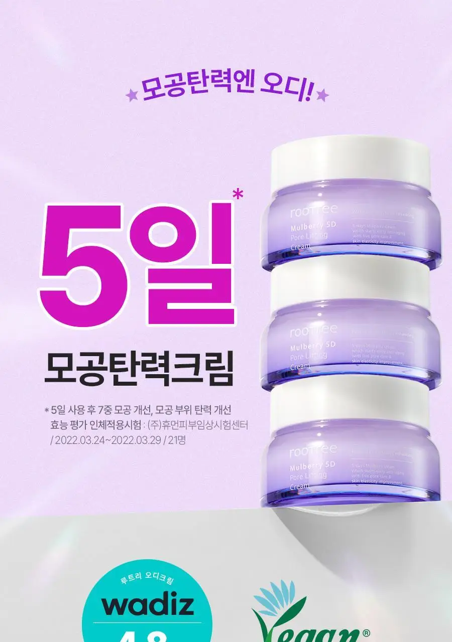 루트리 오디베리 5중 모공 리프팅 크림 50ml 상세페이지 1