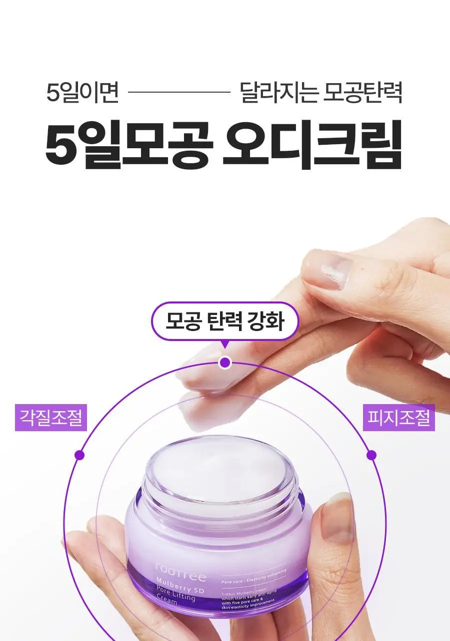 루트리 오디베리 5중 모공 리프팅 크림 50ml 상세페이지 3