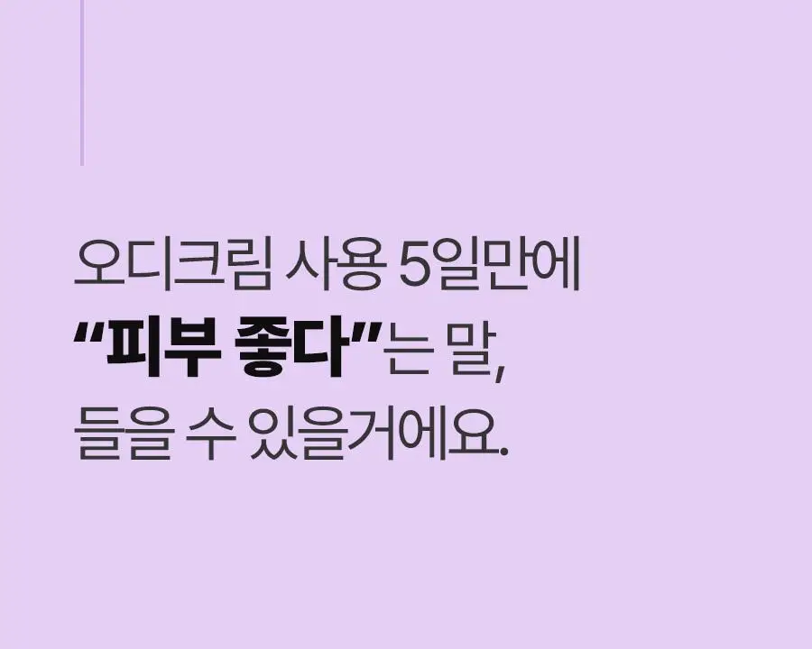 루트리 오디베리 5중 모공 리프팅 크림 50ml 상세페이지 10