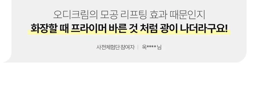 루트리 오디베리 5중 모공 리프팅 크림 50ml 상세페이지 13