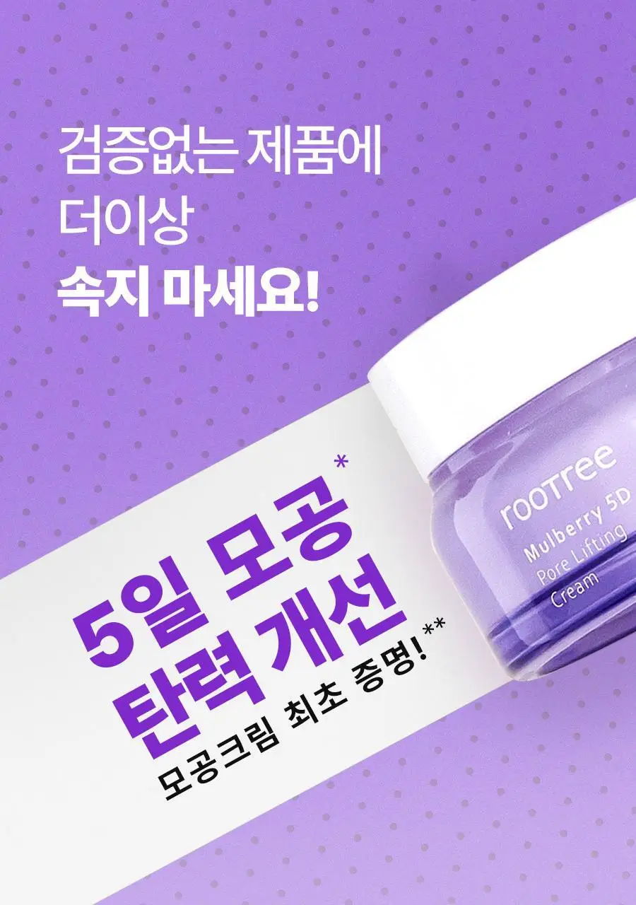 루트리 오디베리 5중 모공 리프팅 크림 50ml 상세페이지 14