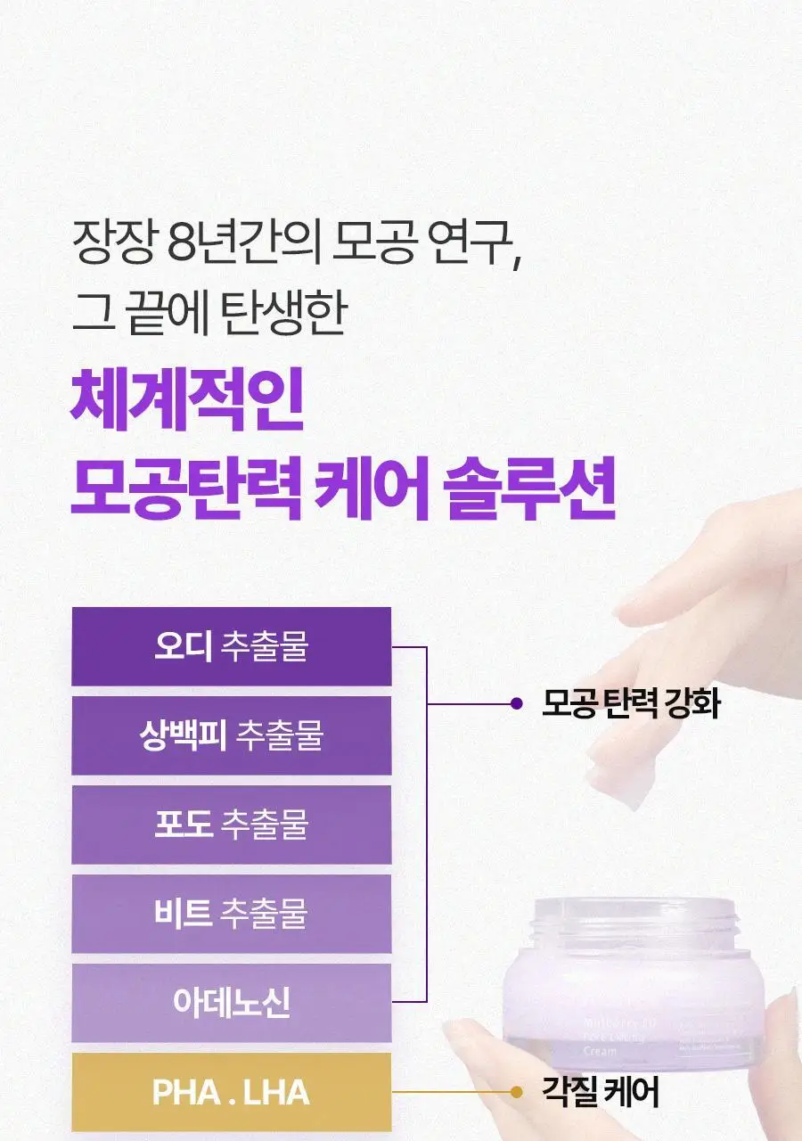 루트리 오디베리 5중 모공 리프팅 크림 50ml 상세페이지 22
