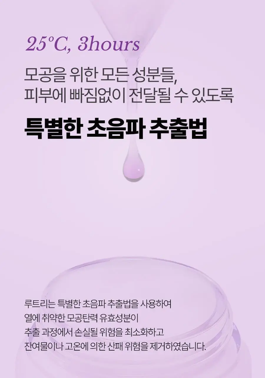 루트리 오디베리 5중 모공 리프팅 크림 50ml 상세페이지 29