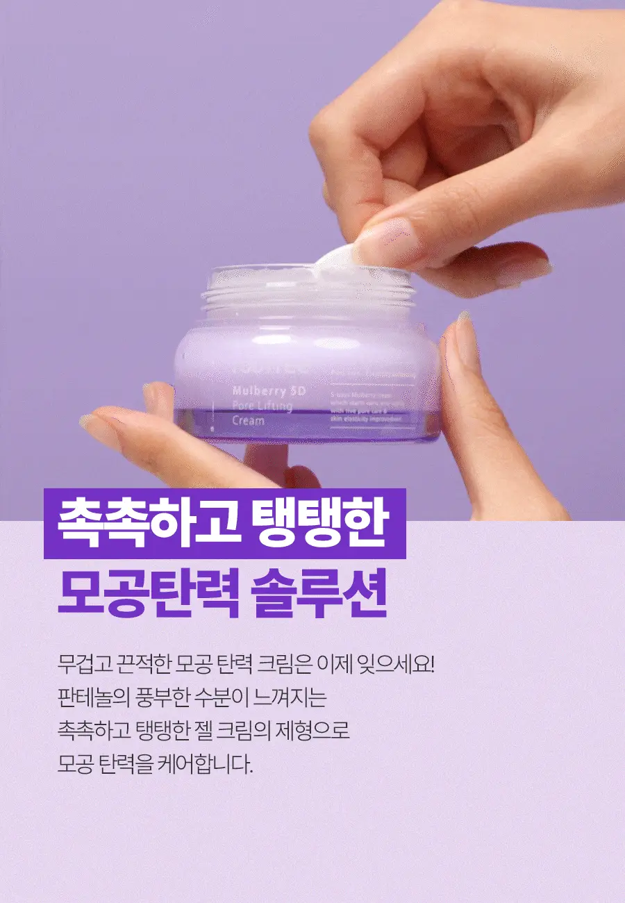 루트리 오디베리 5중 모공 리프팅 크림 50ml 상세페이지 31