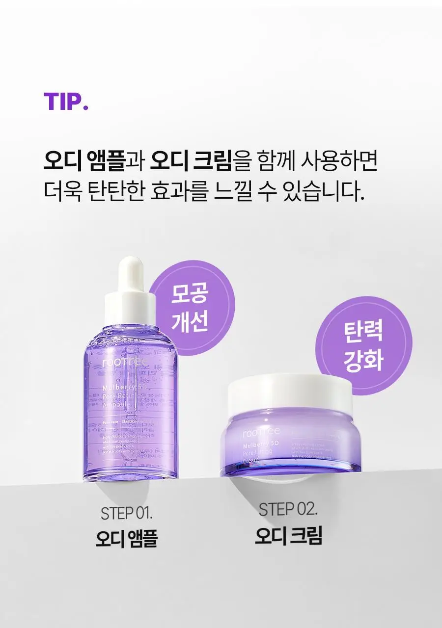 루트리 오디베리 5중 모공 리프팅 크림 50ml 상세페이지 37
