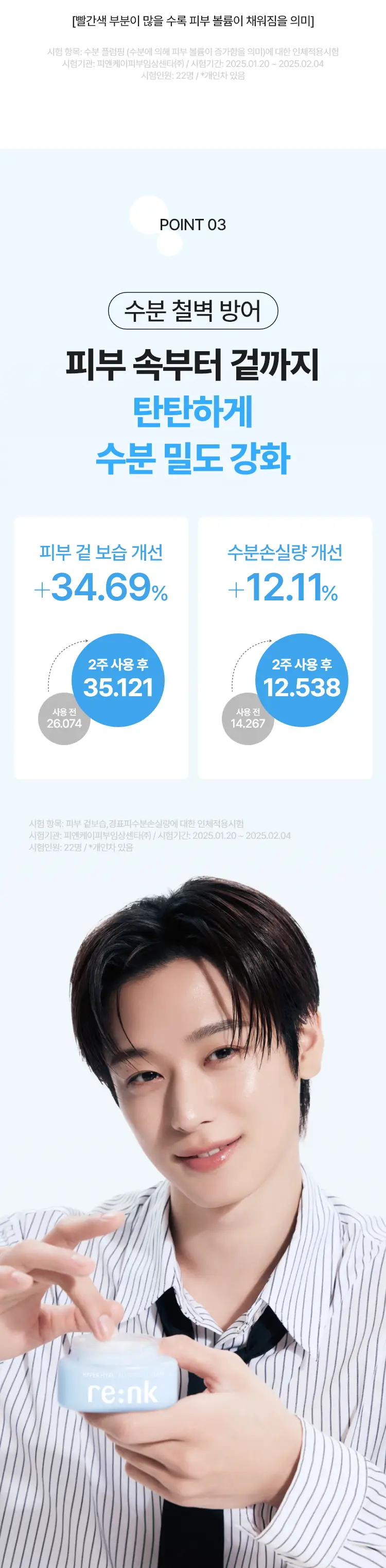 리엔케이 하이퍼 히알 플럼핑 크림 105ml 상세페이지 10