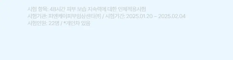 리엔케이 하이퍼 히알 플럼핑 크림 105ml 상세페이지 13