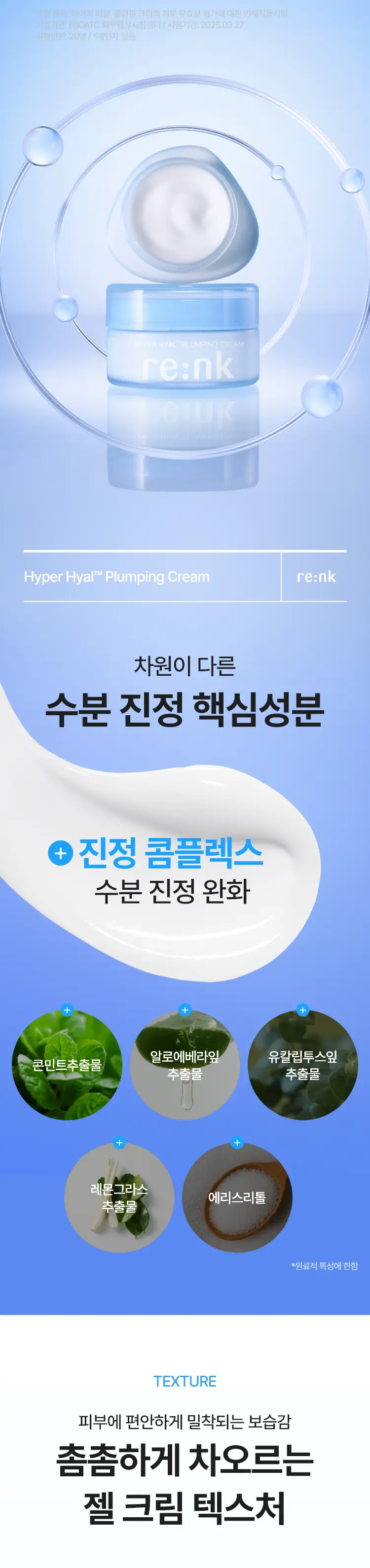 리엔케이 하이퍼 히알 플럼핑 크림 105ml 상세페이지 15
