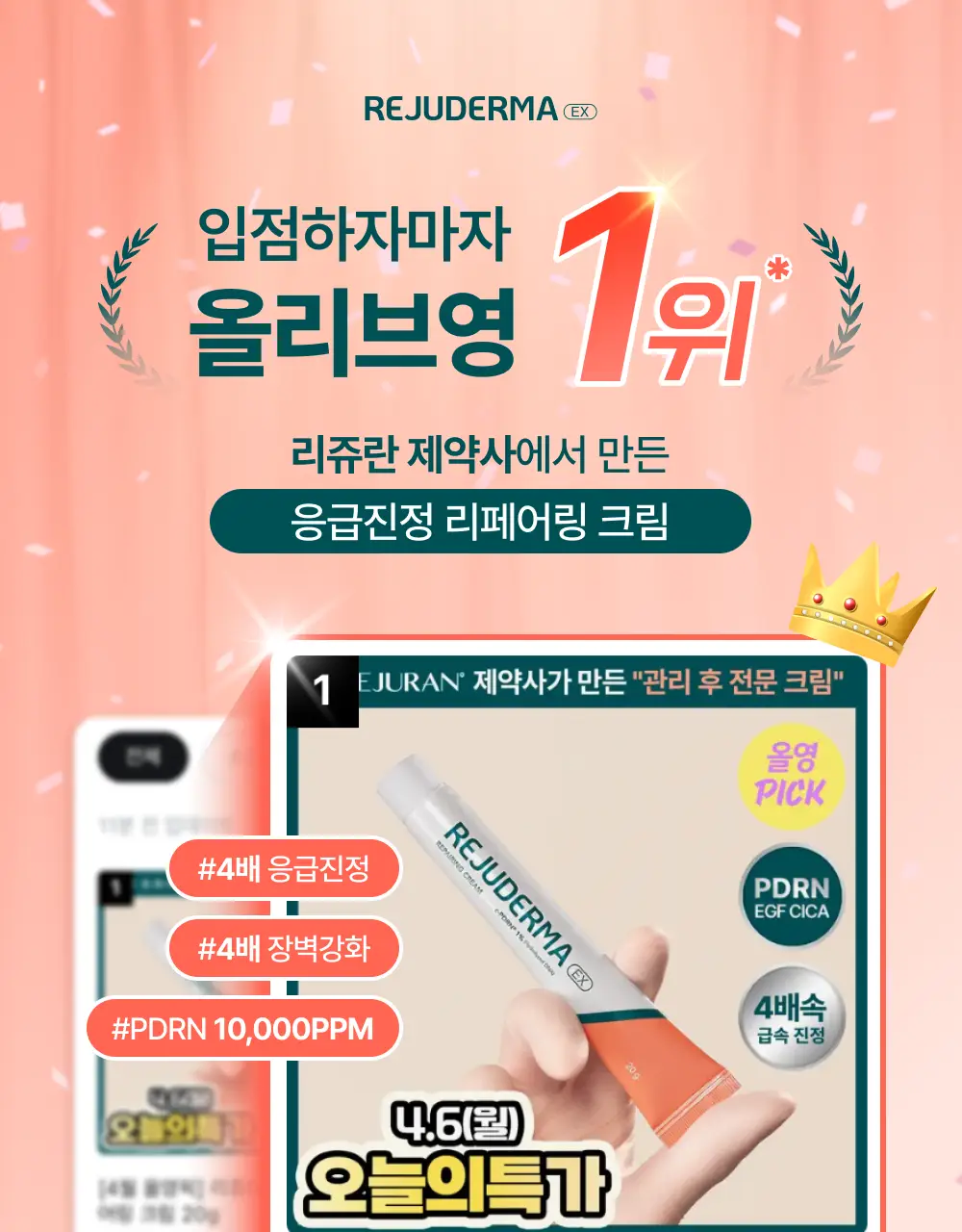 리쥬더마 EX 리페어링 크림 20g (+리페어링 크림5g*2ea)(2604) 상세페이지 1
