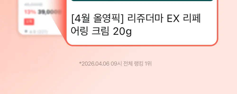 리쥬더마 EX 리페어링 크림 20g (+리페어링 크림5g*2ea)(2604) 상세페이지 2