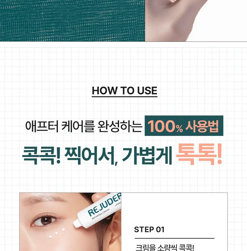 리쥬더마 EX 리페어링 크림 20g (+리페어링 크림5g*2ea)(2604) 상세페이지 20