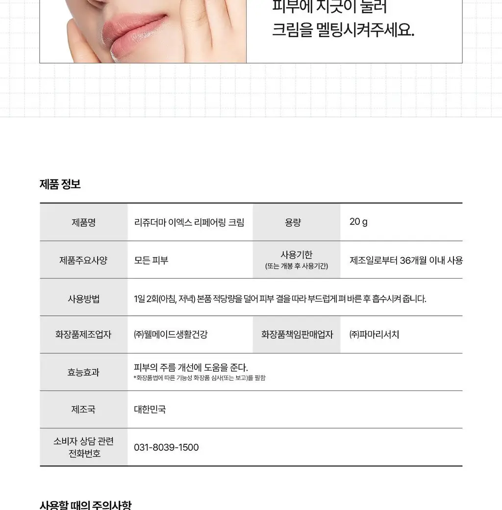 리쥬더마 EX 리페어링 크림 20g (+리페어링 크림5g*2ea)(2604) 상세페이지 22