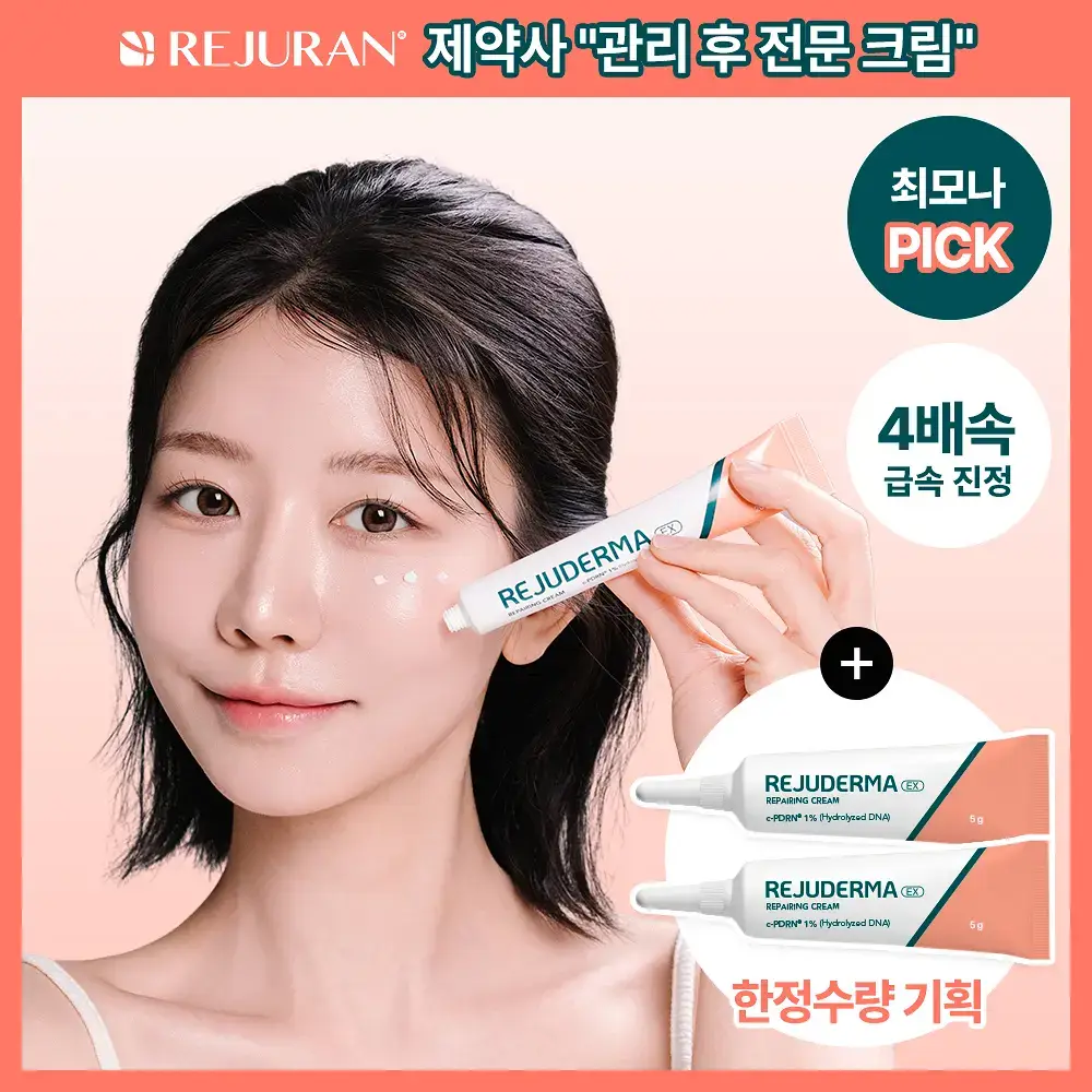 리쥬더마 EX 리페어링 크림 20g (+리페어링 크림5g*2ea)(2604)
