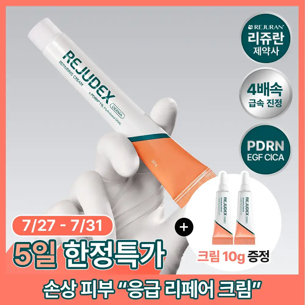 리쥬덱스 더마 리페어링 크림 20g 기획(+리페어링 크림5g*2ea)