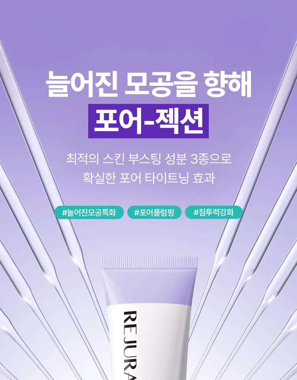 리쥬란 더마 힐러 포어 타이트닝 크림 50ml(+포어 앰플 10ml 증정)/50ml 단품 상세페이지 1