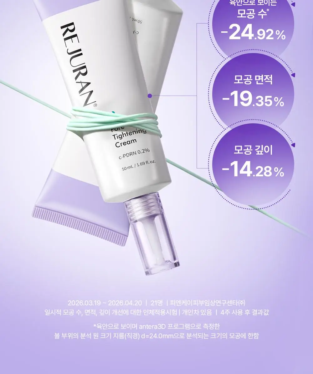 리쥬란 더마 힐러 포어 타이트닝 크림 50ml(+포어 앰플 10ml 증정)/50ml 단품 상세페이지 8
