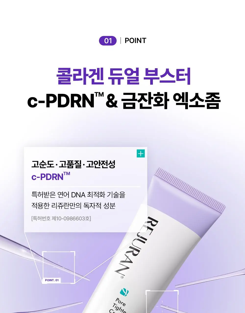 리쥬란 더마 힐러 포어 타이트닝 크림 50ml(+포어 앰플 10ml 증정)/50ml 단품 상세페이지 9