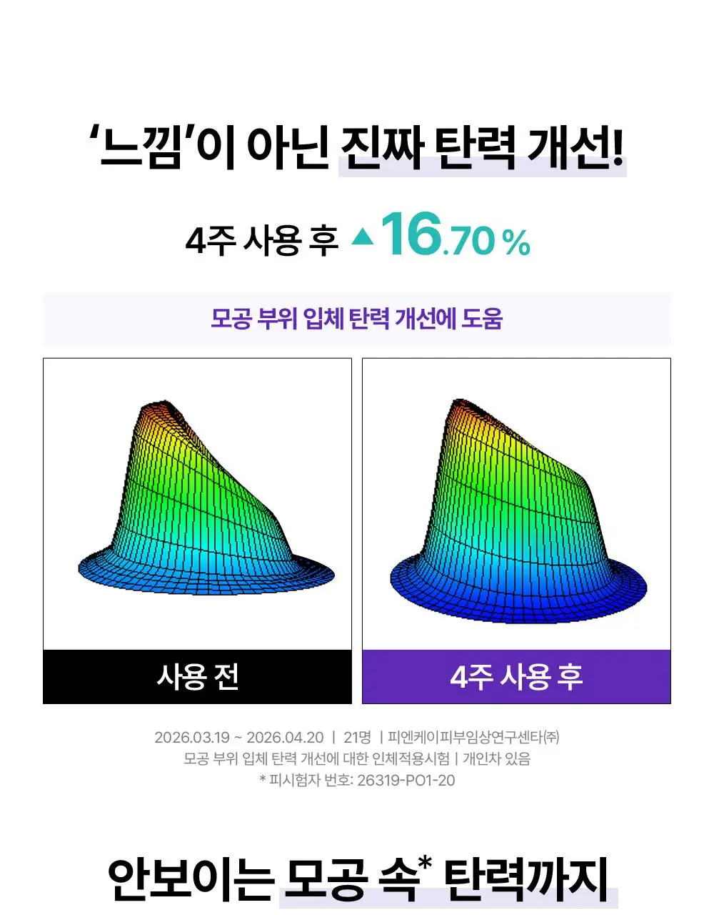 리쥬란 더마 힐러 포어 타이트닝 크림 50ml(+포어 앰플 10ml 증정)/50ml 단품 상세페이지 15
