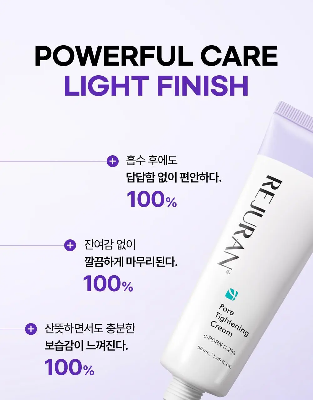 리쥬란 더마 힐러 포어 타이트닝 크림 50ml(+포어 앰플 10ml 증정)/50ml 단품 상세페이지 29