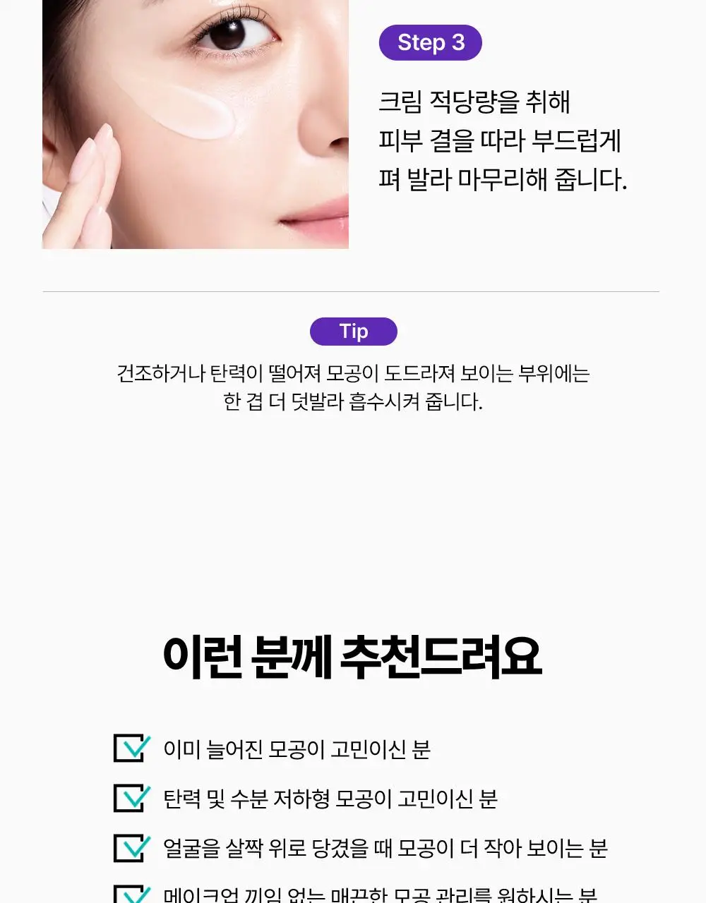 리쥬란 더마 힐러 포어 타이트닝 크림 50ml(+포어 앰플 10ml 증정)/50ml 단품 상세페이지 33