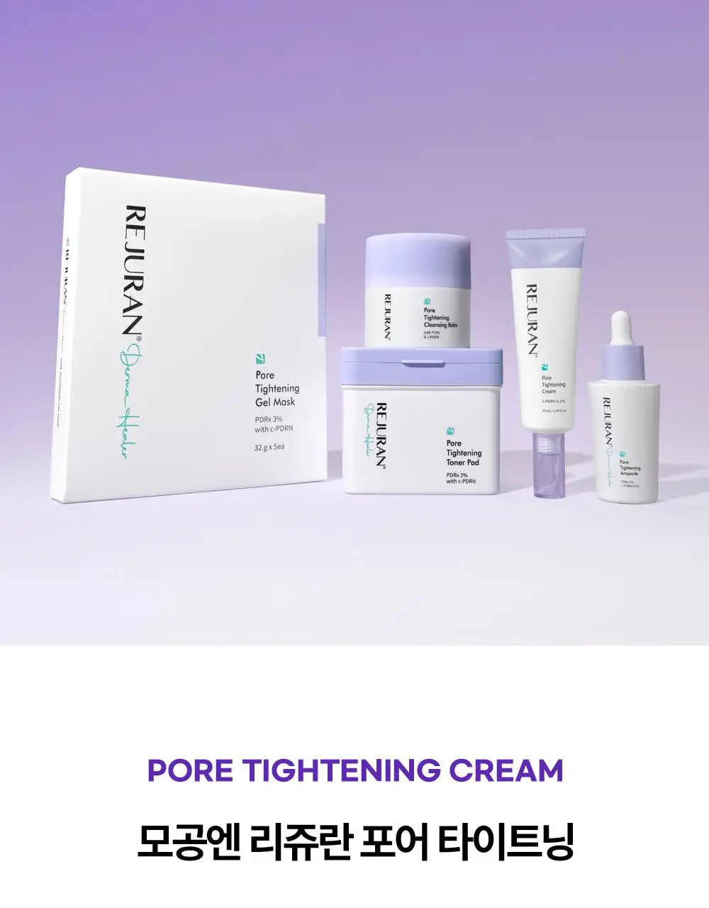 리쥬란 더마 힐러 포어 타이트닝 크림 50ml(+포어 앰플 10ml 증정)/50ml 단품 상세페이지 35