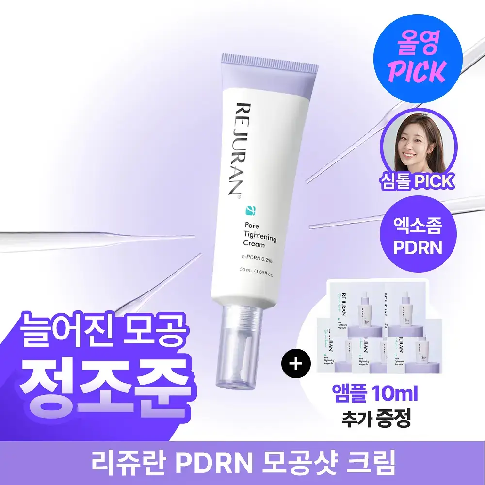 리쥬란 더마 힐러 포어 타이트닝 크림 50ml(+포어 앰플 10ml 증정)/50ml 단품