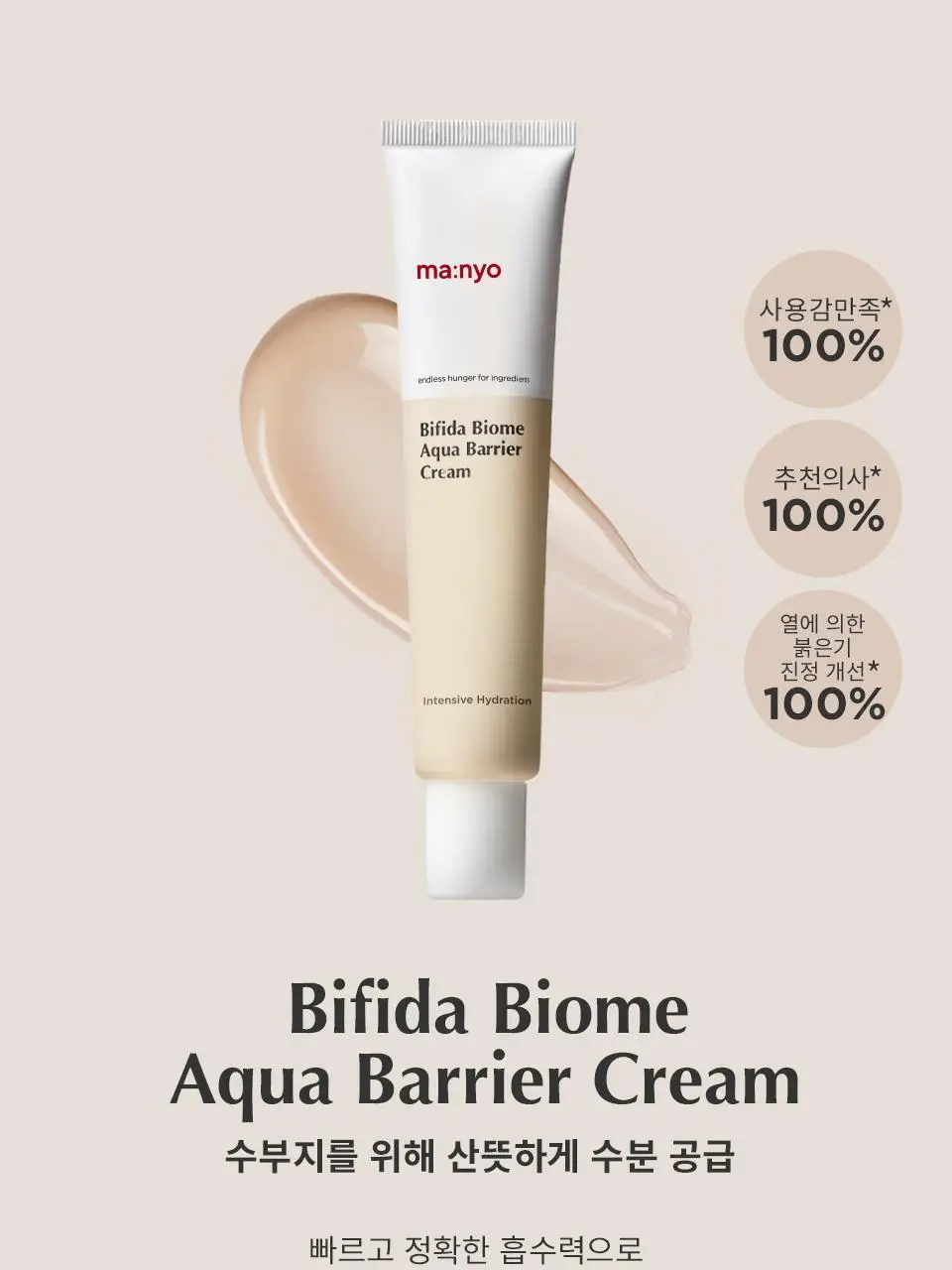 마녀공장 비피다 바이옴 아쿠아 배리어 크림 80ml 증정기획 (+20mlx2ea) 상세페이지 2