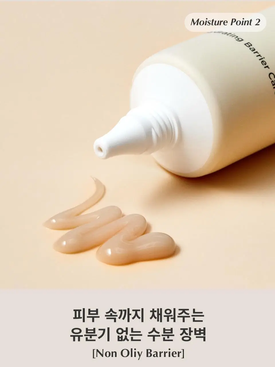 마녀공장 비피다 바이옴 아쿠아 배리어 크림 80ml 증정기획 (+20mlx2ea) 상세페이지 9