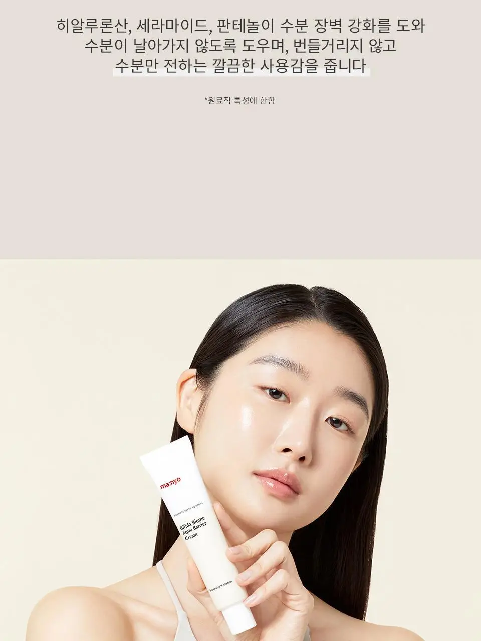 마녀공장 비피다 바이옴 아쿠아 배리어 크림 80ml 증정기획 (+20mlx2ea) 상세페이지 10