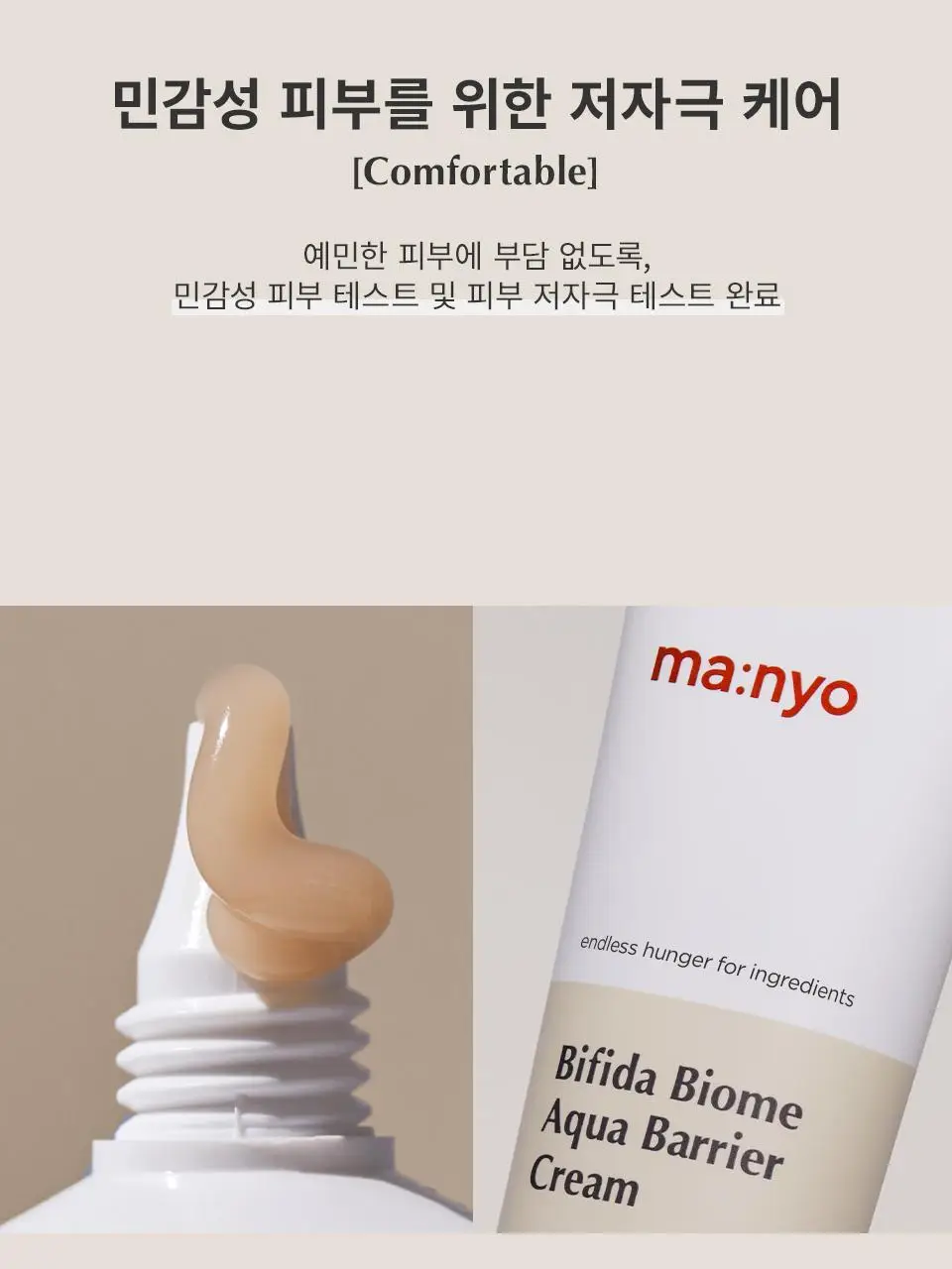 마녀공장 비피다 바이옴 아쿠아 배리어 크림 80ml 증정기획 (+20mlx2ea) 상세페이지 14