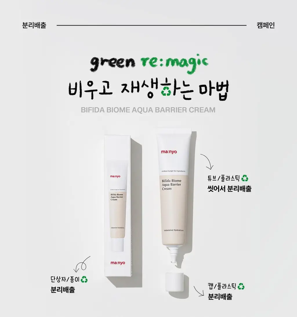 마녀공장 비피다 바이옴 아쿠아 배리어 크림 80ml 증정기획 (+20mlx2ea) 상세페이지 17