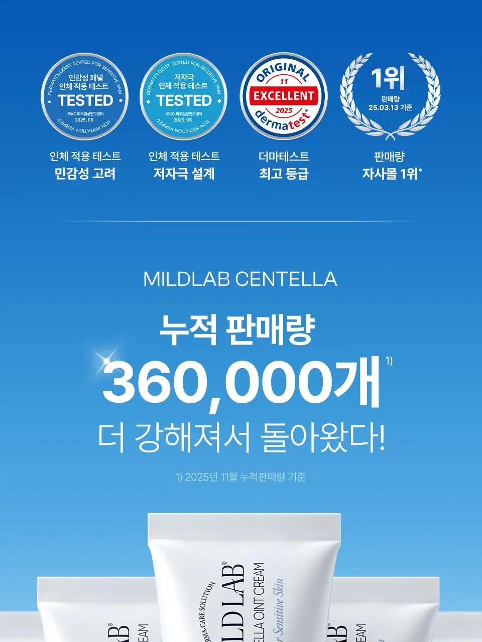 마일드랩 센텔라 오인트 크림 30g 상세페이지 1