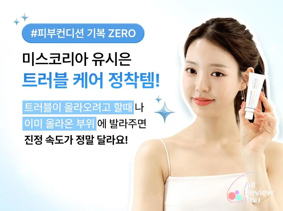 마일드랩 센텔라 오인트 크림 30g 상세페이지 3