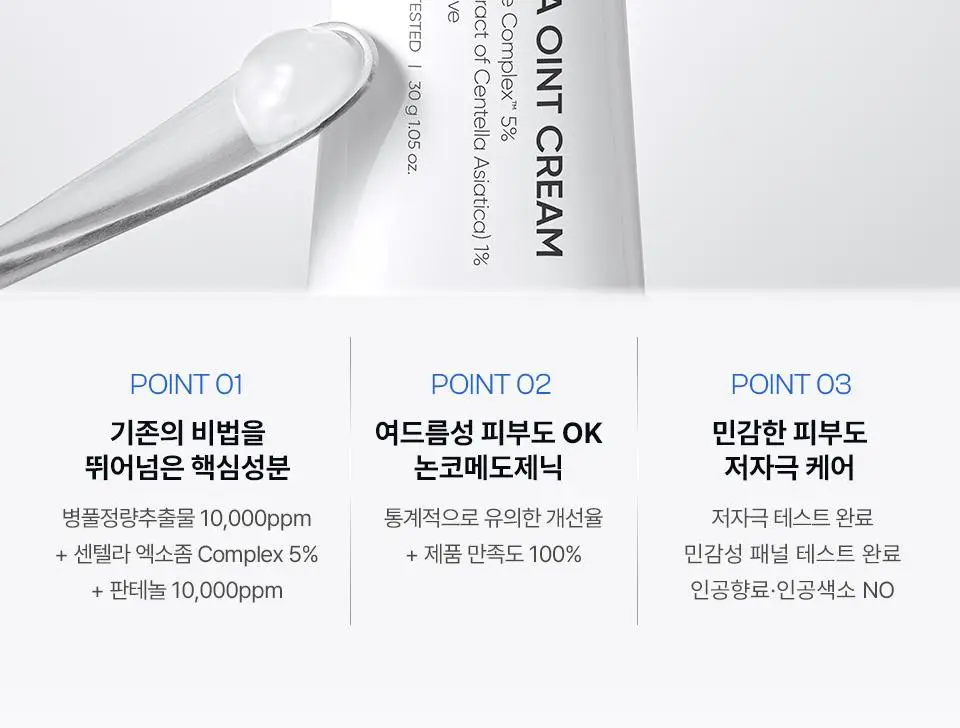 마일드랩 센텔라 오인트 크림 30g 상세페이지 6