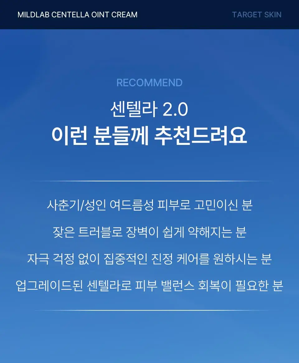 마일드랩 센텔라 오인트 크림 30g 상세페이지 14