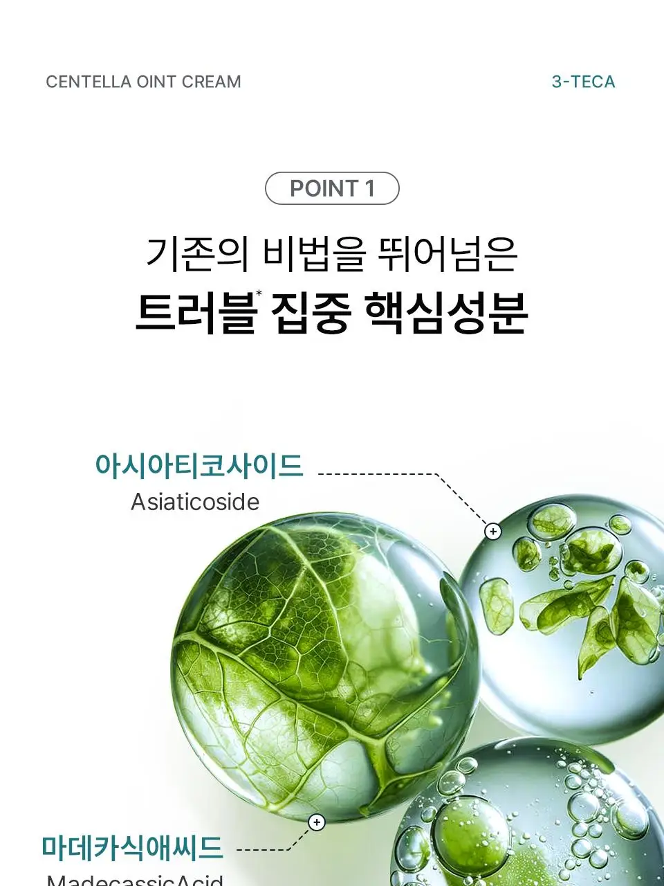마일드랩 센텔라 오인트 크림 30g 상세페이지 15