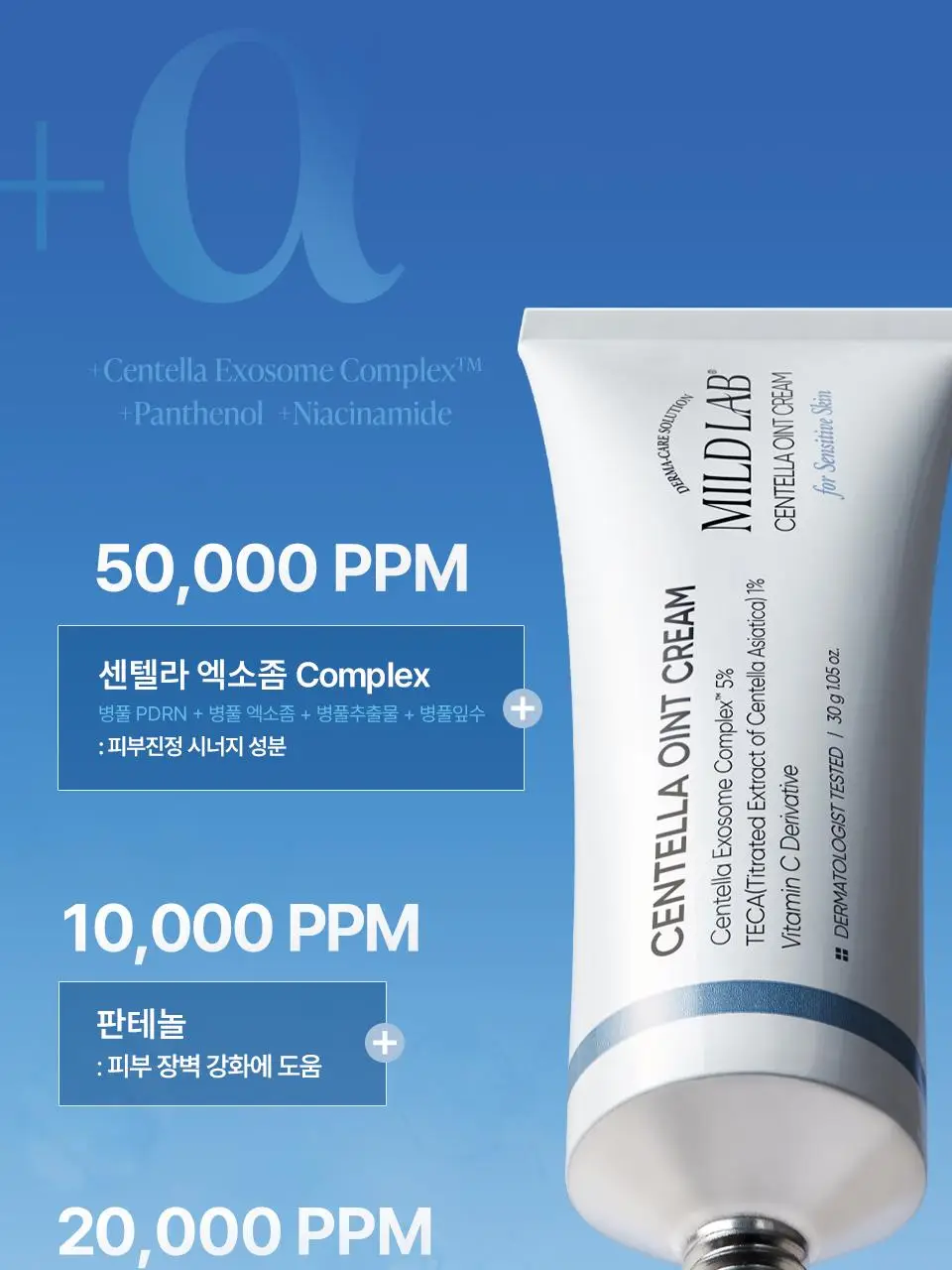마일드랩 센텔라 오인트 크림 30g 상세페이지 17