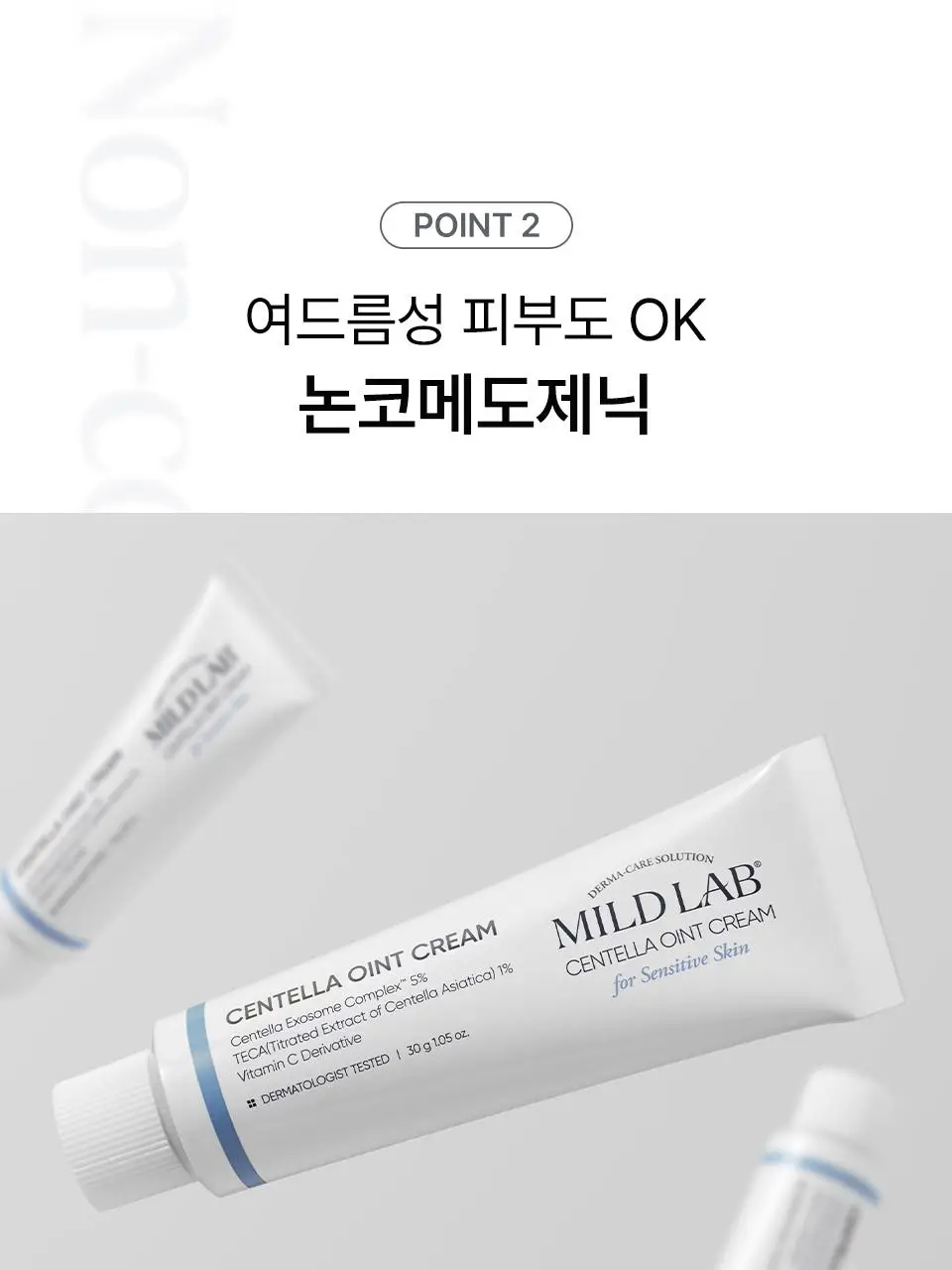 마일드랩 센텔라 오인트 크림 30g 상세페이지 19