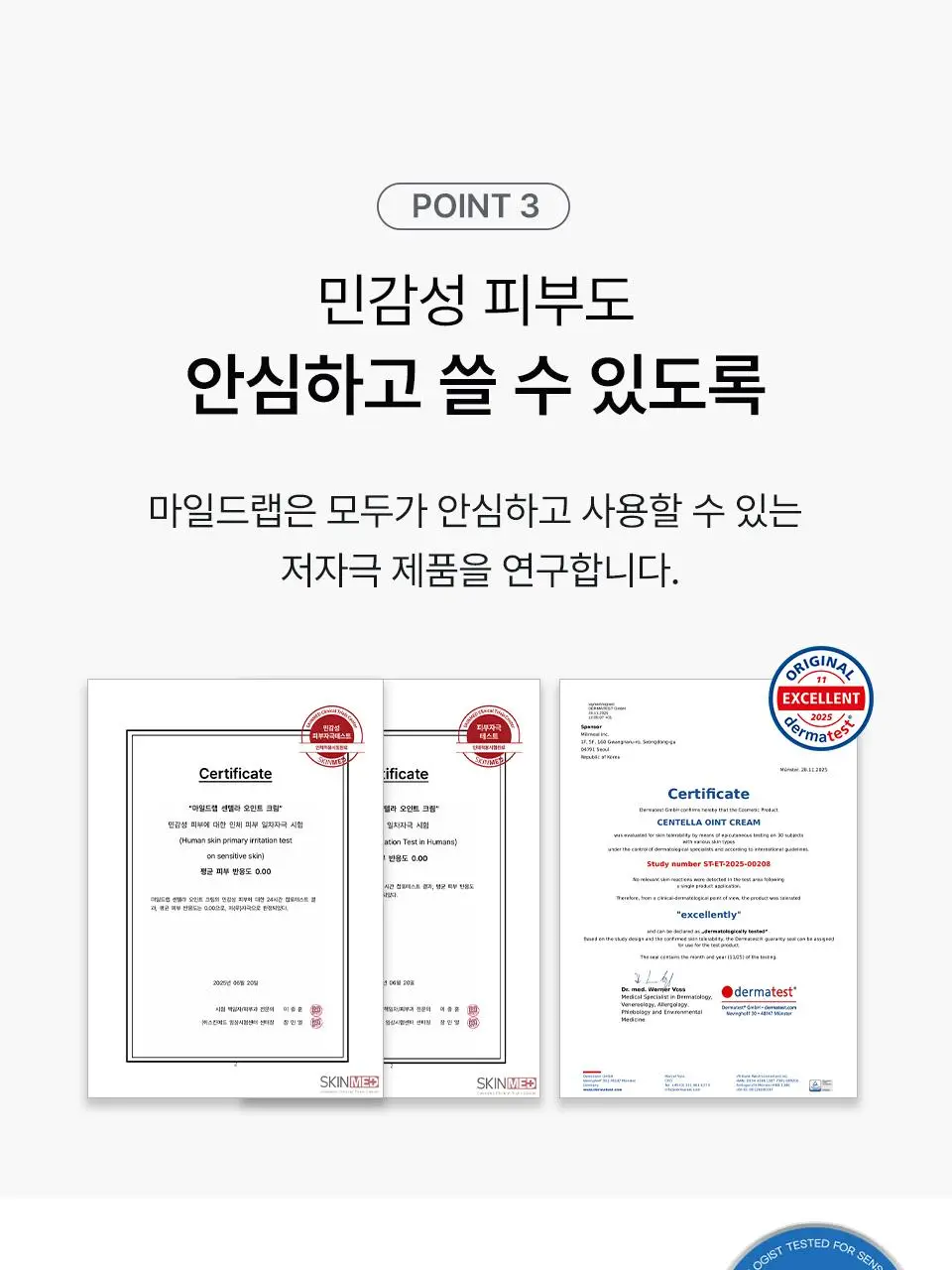 마일드랩 센텔라 오인트 크림 30g 상세페이지 26