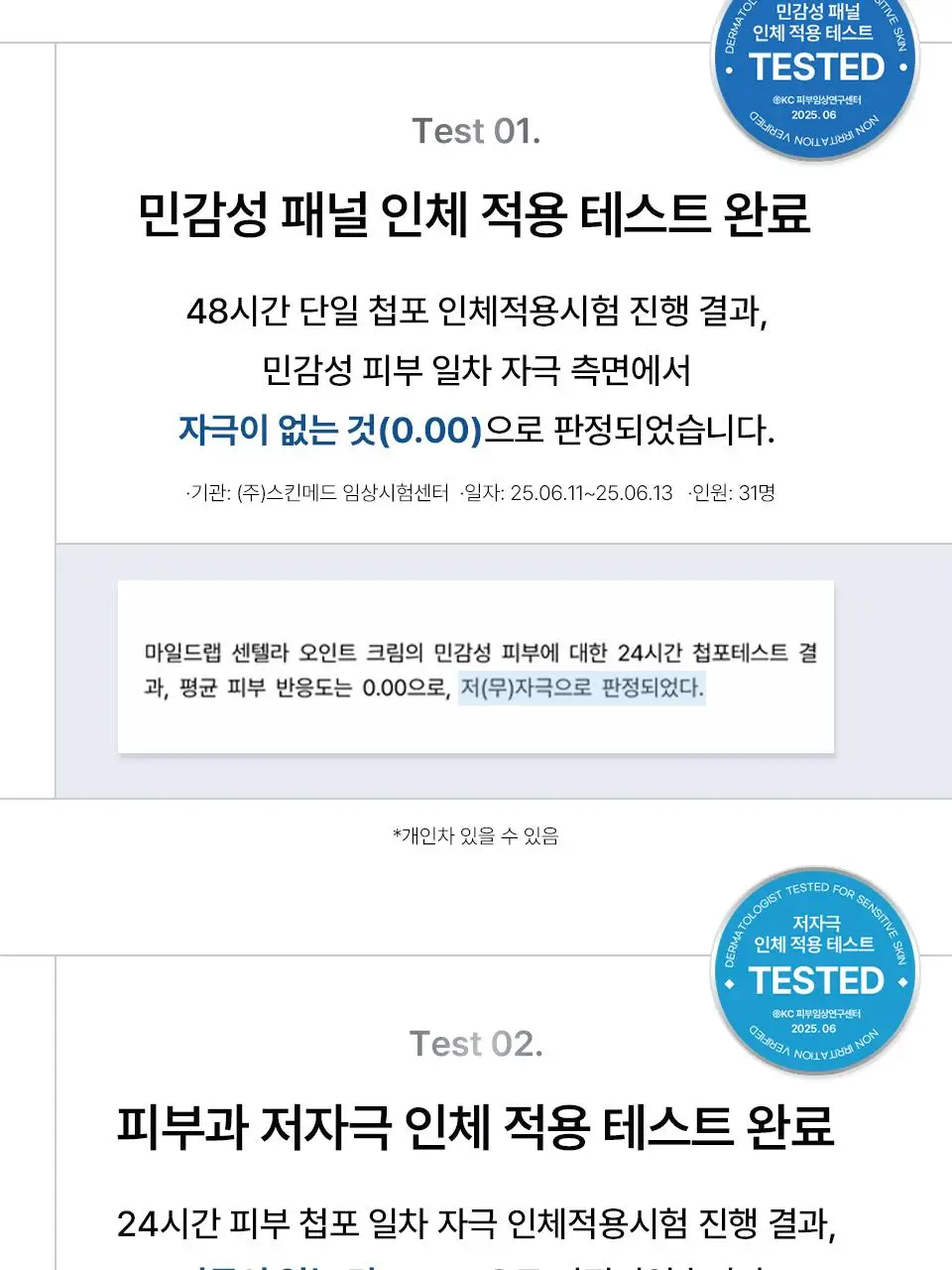 마일드랩 센텔라 오인트 크림 30g 상세페이지 27