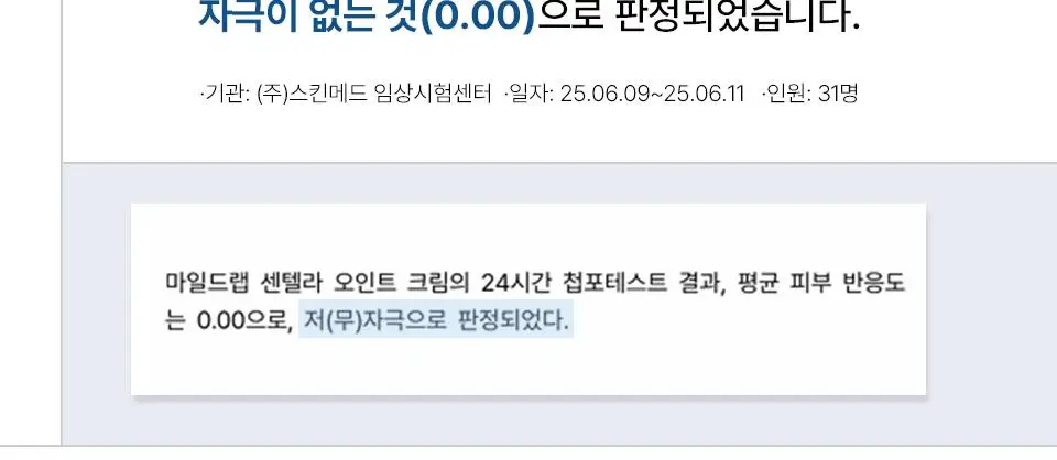 마일드랩 센텔라 오인트 크림 30g 상세페이지 28