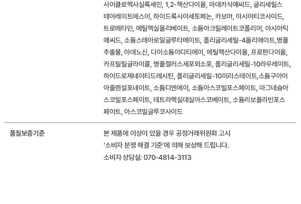 마일드랩 센텔라 오인트 크림 30g 상세페이지 36