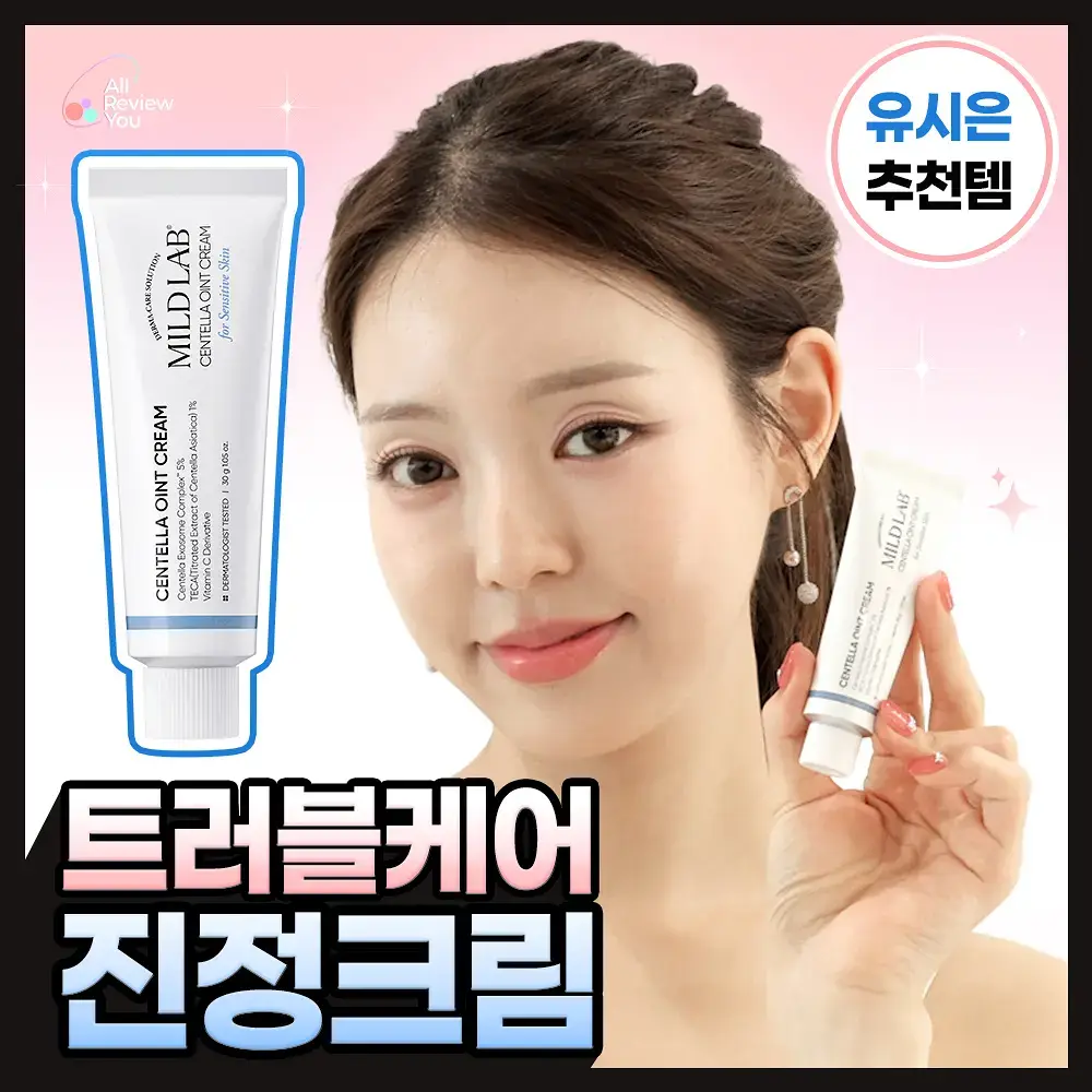 마일드랩 센텔라 오인트 크림 30g