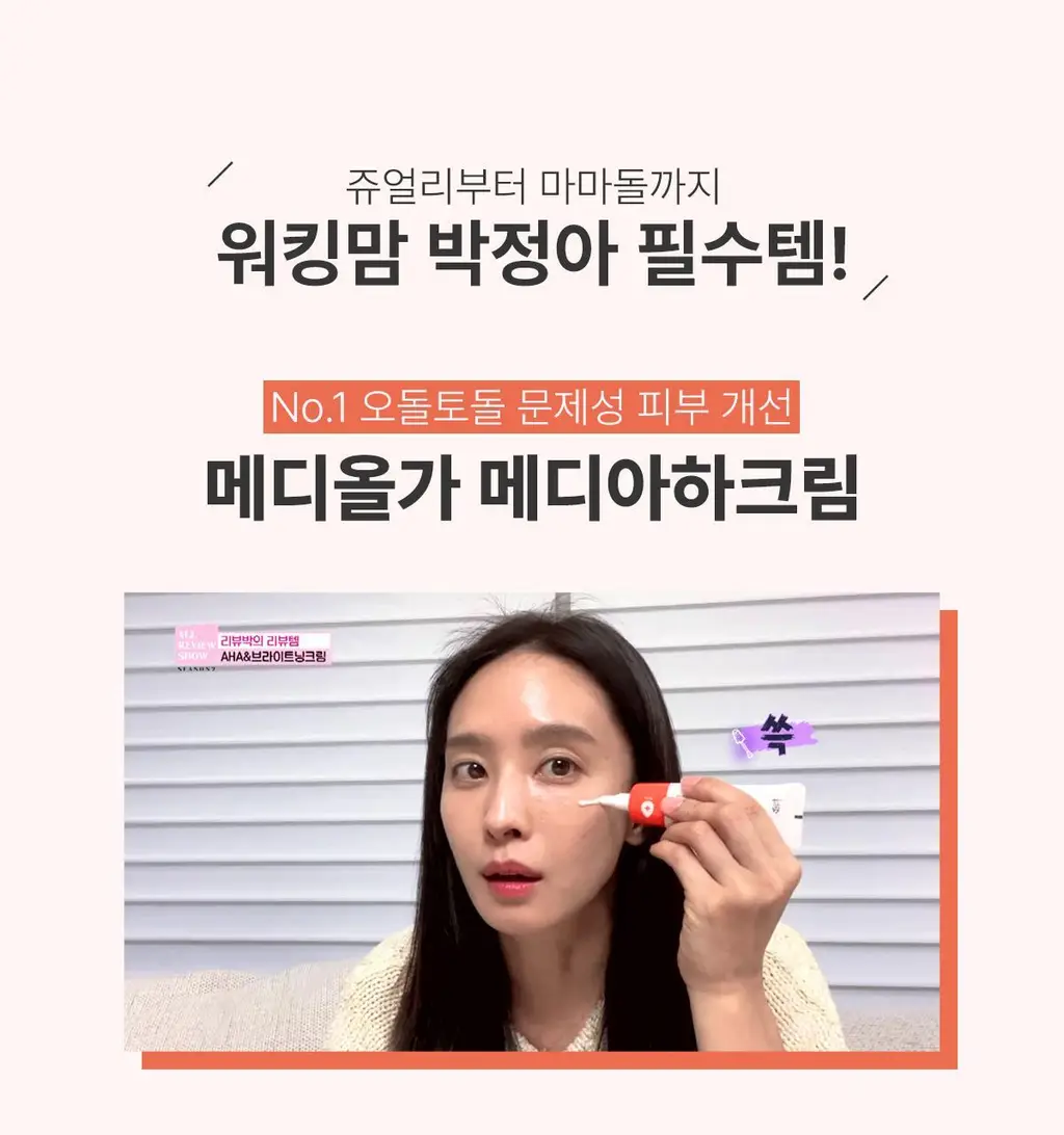 메디올가 메디 아하 크림 스트롱 1+1 기획(30ml+30ml) 상세페이지 1
