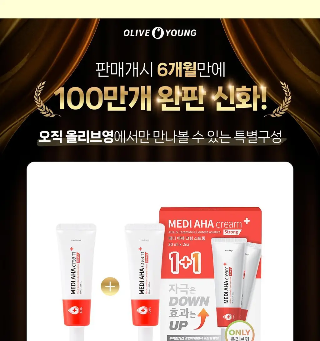 메디올가 메디 아하 크림 스트롱 1+1 기획(30ml+30ml) 상세페이지 6