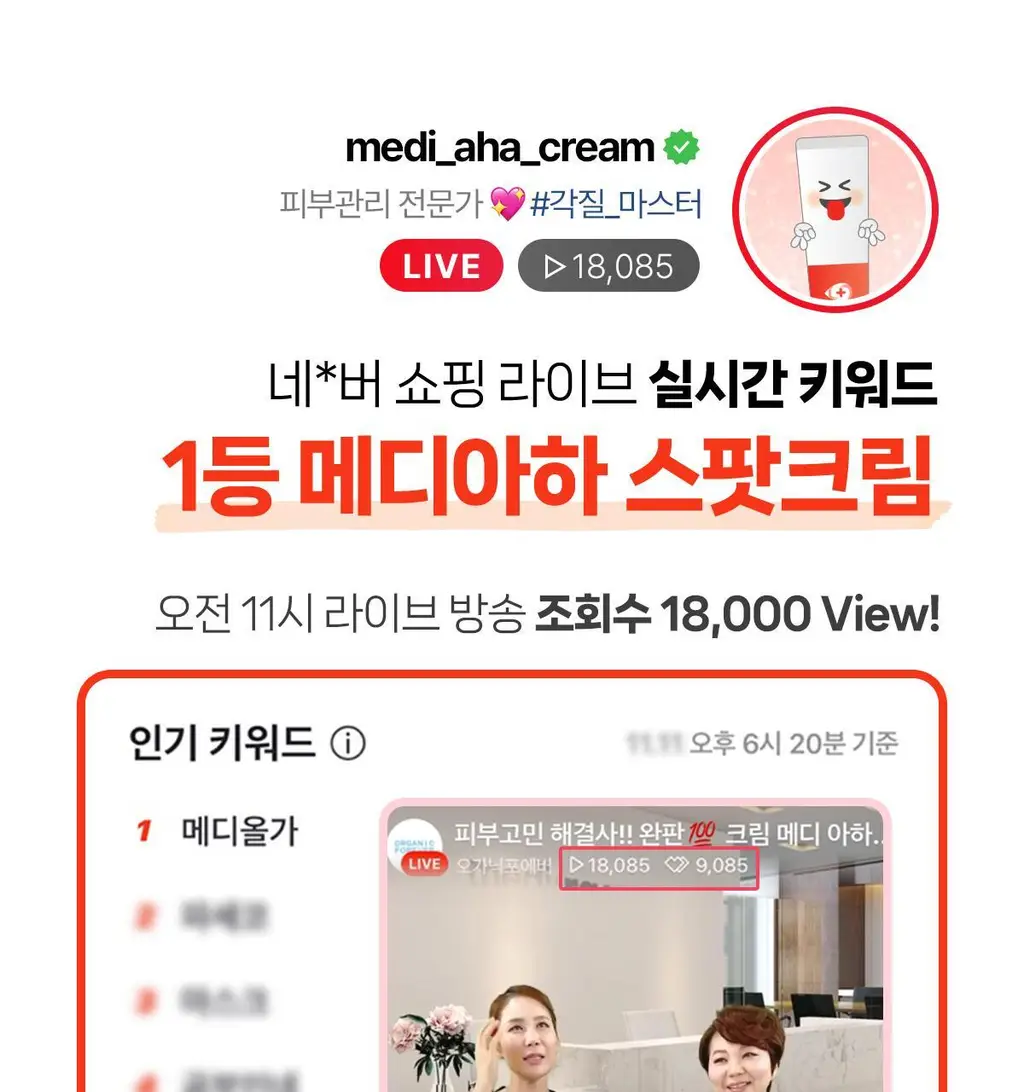 메디올가 메디 아하 크림 스트롱 1+1 기획(30ml+30ml) 상세페이지 8