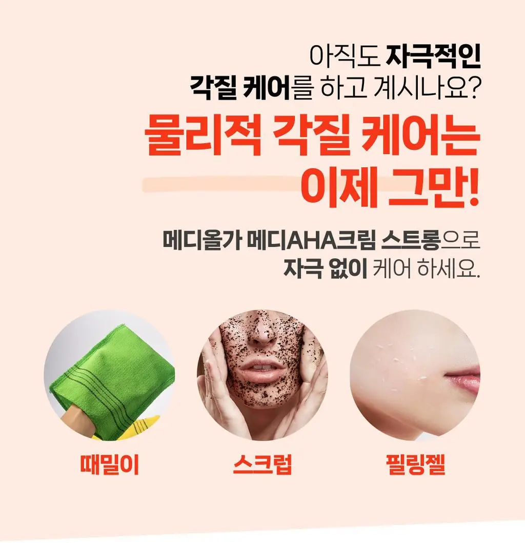 메디올가 메디 아하 크림 스트롱 1+1 기획(30ml+30ml) 상세페이지 14