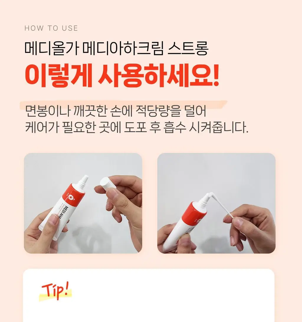 메디올가 메디 아하 크림 스트롱 1+1 기획(30ml+30ml) 상세페이지 21